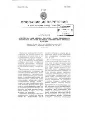 Устройство для автоматического ввода резервного источника тока на шины собственного расхода станций (патент 83452)