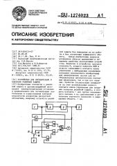 Устройство для сигнализации и контроля релейной защиты (патент 1274023)