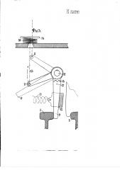 Приспособление для автоматического перевода стрелок машинистом (патент 463)