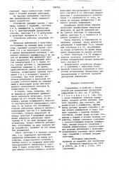 Усредняющее устройство с блокировкой для фазирования дискретной информации (патент 896785)
