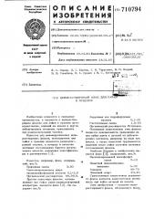 Водорастворимый флюс для пайки и лужения (патент 710794)