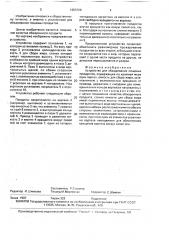 Устройство для обжаривания пищевых продуктов (патент 1653729)