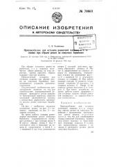 Приспособление для останова ровничной машины и т.п. машин при обрыве ремня на конусных барабанах (патент 70603)