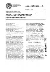 Устройство для криогенного замораживания биологических объектов (патент 1065663)