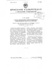 Способ определения содержания воздуха в керамических массах и суспензиях (патент 76802)