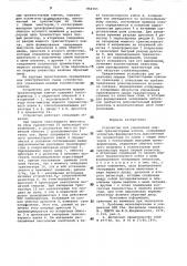 Устройство для управления мощным транзисторным ключом (патент 864565)