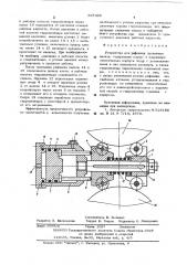 Устройство для рифления прокатных валков (патент 597485)