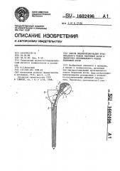 Способ эндопротезирования проксимального отдела бедренной кости и эндопротез проксимального отдела бедренной кости (патент 1602496)