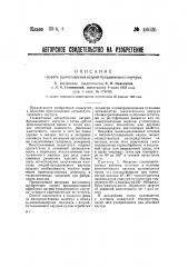 Способ приготовления натрий-бутадиенового каучука (патент 46036)