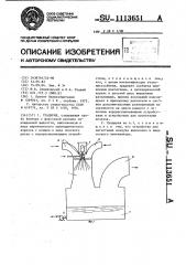 Градирня (патент 1113651)