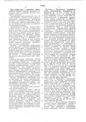 Способ центробежного литья (патент 776743)