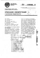 Устройство для передачи дискретной информации (патент 1195462)