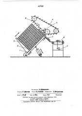 Устройство для поштучной выдачи пиломатериалов из наклонного пакета (патент 447342)