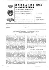 Способ восстановления дефектных рельсовых плетей бесстыкового пути (патент 209517)