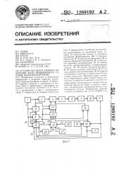 Устройство для установки начальной фазы вращающихся головок видеомагнитофона (патент 1269192)