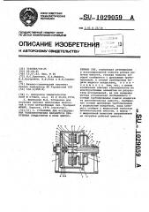 Установка для исследования теплофизических параметров криогенных хладоагентов в поле центробежных сил (патент 1029059)