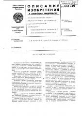 Устройство задержки (патент 661749)