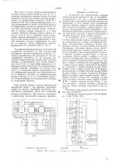 Устройство для переключения каналов вычислительной системы (патент 602946)