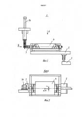 Шаговый конвейер (патент 1682267)