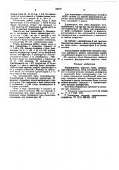 Формирователь адресных токов (патент 585544)