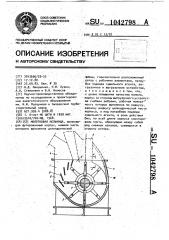 Молотковая мельница (патент 1042798)