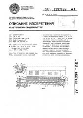 Устройство для уборки навоза (патент 1237128)