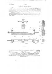 Ручной винтовой пресс для склейки стандартных образцов (патент 130000)