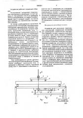 Устройство для испытания строительных конструкций (патент 1656361)