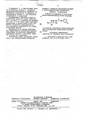 2-метил-2-гидрокси-3-/4-м-хлорфенилсемикарбазоно/-бутан в качестве ингибитора щелочеобразующей способности водорослей рисовых полей (патент 767092)