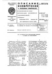 Катализатор для олигомеризации олефинов и способ его приготовления (патент 897276)