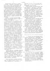 Станок для протягивания внутренних поверхностей (патент 1340936)