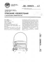 Затвор для эластичных емкостей (патент 1604678)