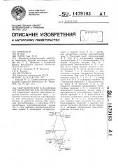 Гидравлический классификатор мелкозернистых материалов (патент 1479103)