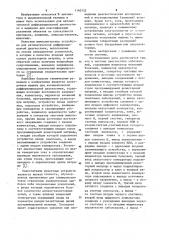 Система диагностики заболеваний (патент 1140132)