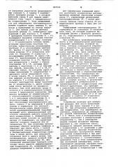 Устройство для измерения малыхоб'емных расходов газа и пара (патент 847044)