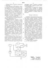 Устройство для воспроизведения штриховых векторов (патент 686041)