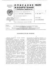 Барабанные летучие ножницы (патент 186251)