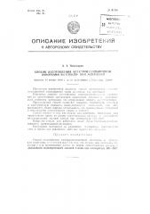 Способ изготовления электроизоляционной лакоткани из стеклоили асботкани (патент 97101)