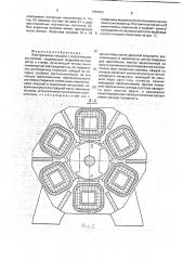 Электрическая машина с постоянными магнитами (патент 1790023)