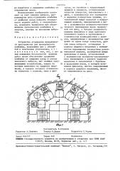 Устройство ограждения призабойного пространства для проходческого комбайна (патент 1461914)