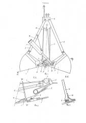 Грейфер для сыпучих материалов (патент 740688)