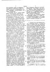 Запарник для текстильных полотен (патент 1648254)