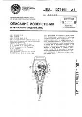 Машина ударного действия (патент 1379101)