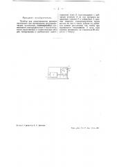 Прибор для регулирования времени экспозиции или копирования фотографических отпечатков (патент 39577)