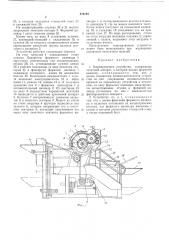 Маркировочное устройство (патент 476194)