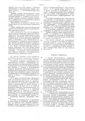Способ для автоматического управления электропроводом секции бумагоделательной машины и устройство для его осуществления (патент 623914)