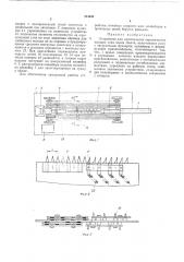 Устройство для изготовления керамических' (патент 314646)