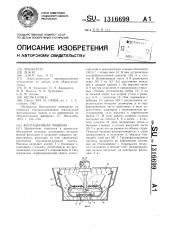 Флотационная машина (патент 1316699)