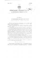 Паро-воздушный штамповочный молот (патент 88336)