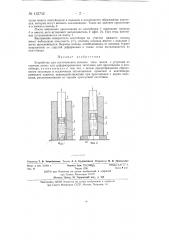 Устройство для изготовления поковок типа валов (патент 133742)